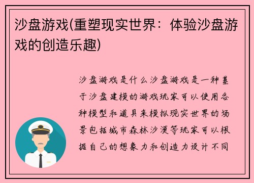 沙盘游戏(重塑现实世界：体验沙盘游戏的创造乐趣)